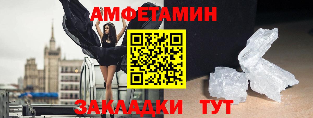 Ялта  Amphetamine  Вход с VPN  Амфетамин Розовый 