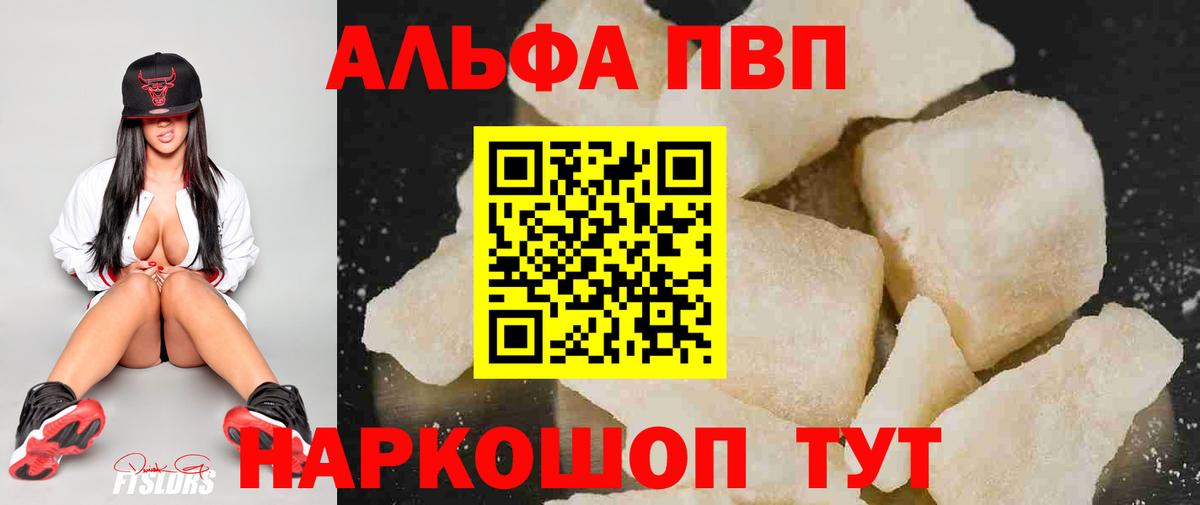 Alpha-PVP кристаллы  магазин    Ялта  Альфа ПВП VHQ  Вход с VPN  А ПВП СК 
