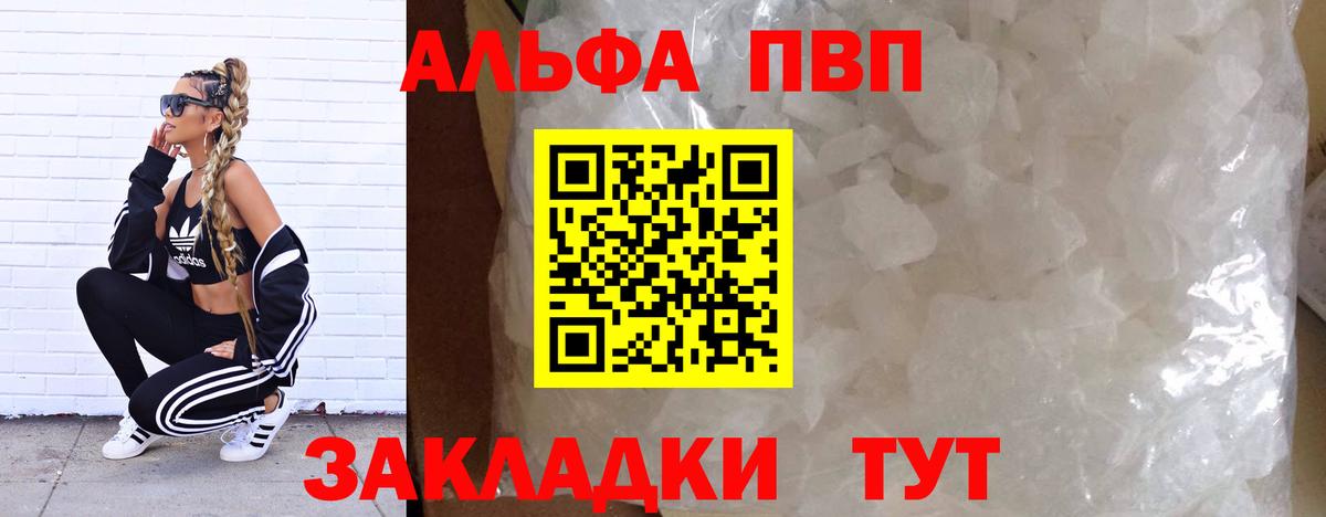 Альфа ПВП кристаллы Ялта
