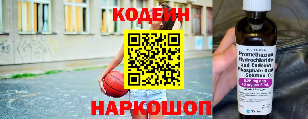 Кодеин напиток Lean (лин) Ялта