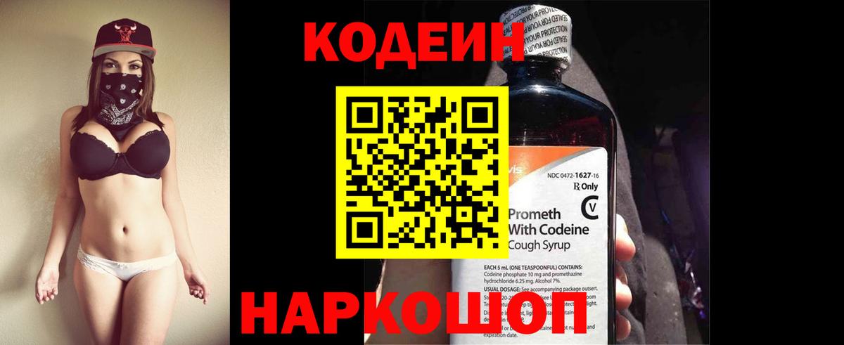 Codein напиток Lean (лин)  купить  цена  Вход с VPN  Ялта  Codein Purple Drank 