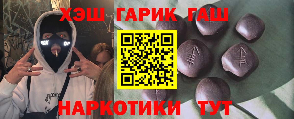 ГАШ хэш  ГАШИШ 40% ТГК  Ялта  Вход с VPN 