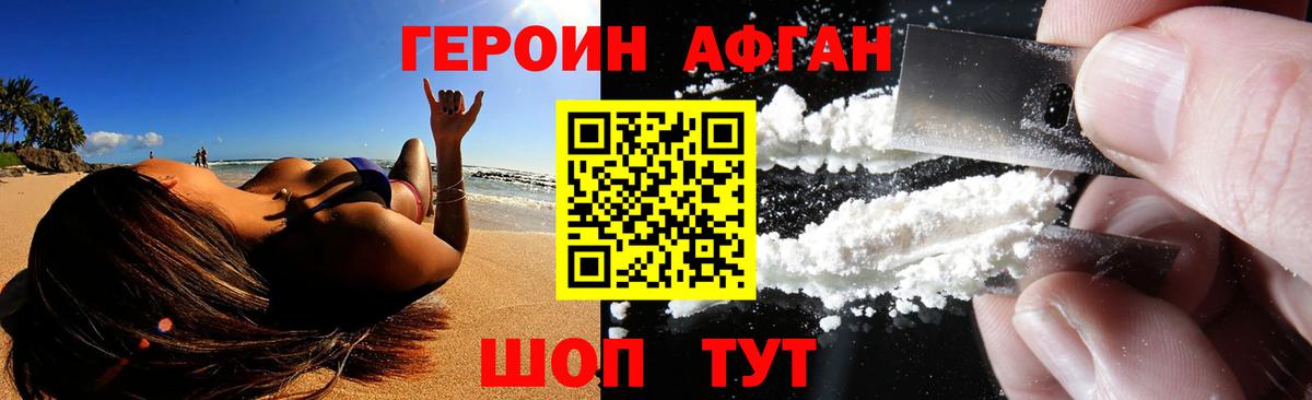 ГЕРОИН Heroin Ялта