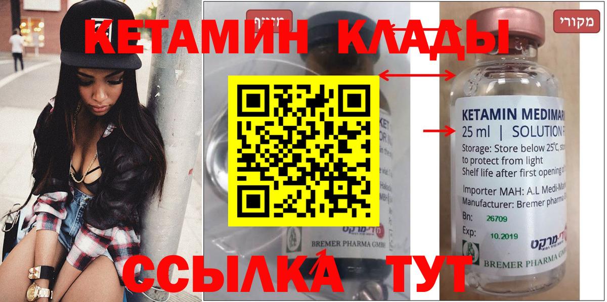 Кетамин ketamine Ялта