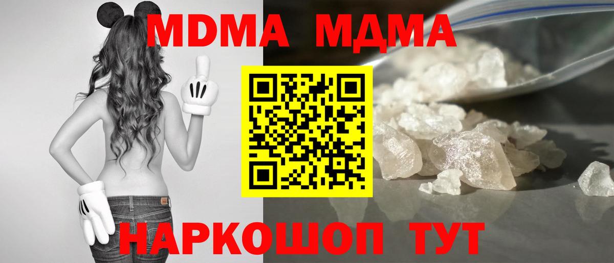 MDMA VHQ  Вход с VPN  Ялта  MDMA  МДМА crystal 