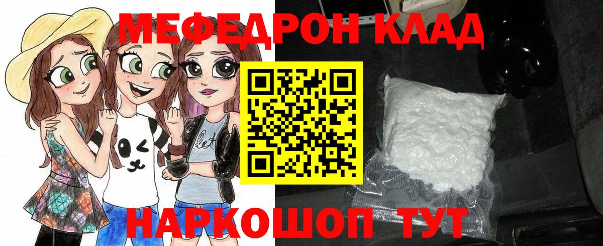 Меф  Вход с VPN  Ялта  Меф  Меф мяу мяу 