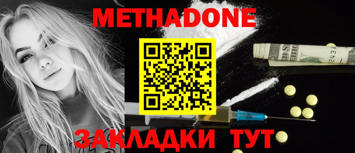 Ялта  МЕТАДОН кристалл  МЕТАДОН methadone  Вход с VPN 